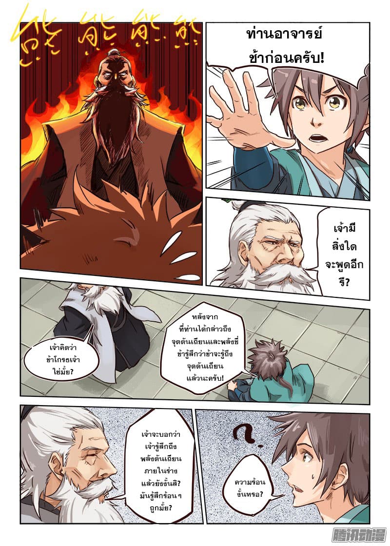 Star Martial God Technique page 3
