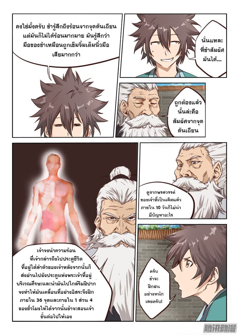 Star Martial God Technique page 4