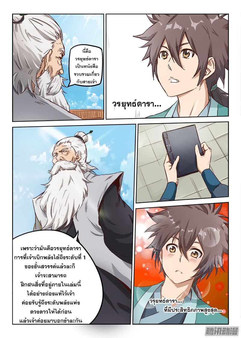 Star Martial God Technique page 6