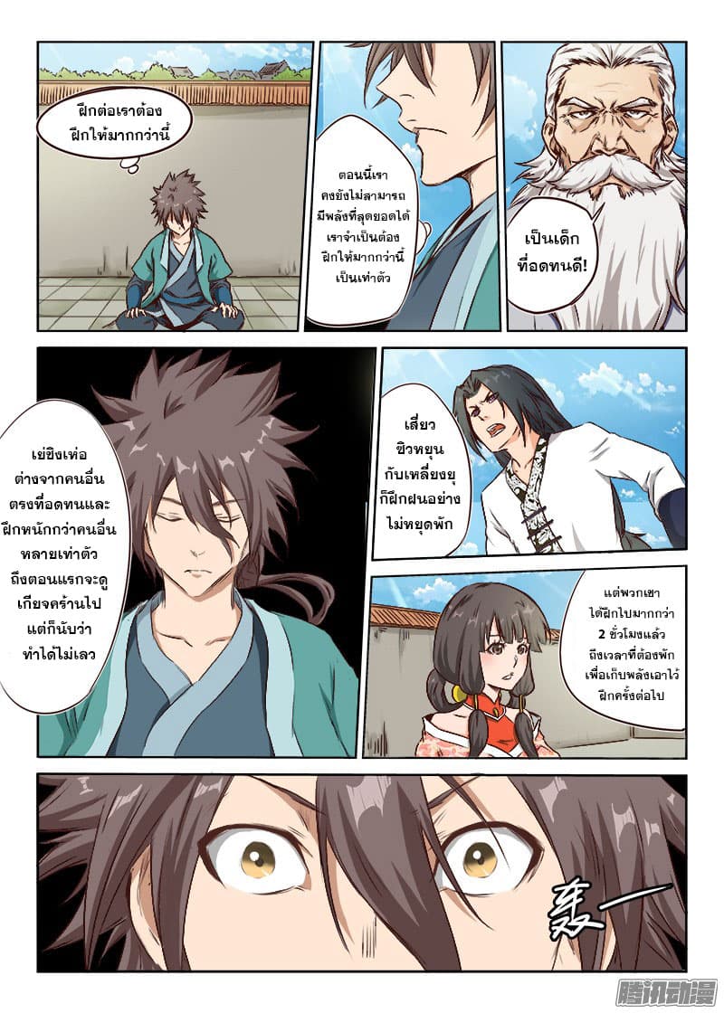 Star Martial God Technique page 8