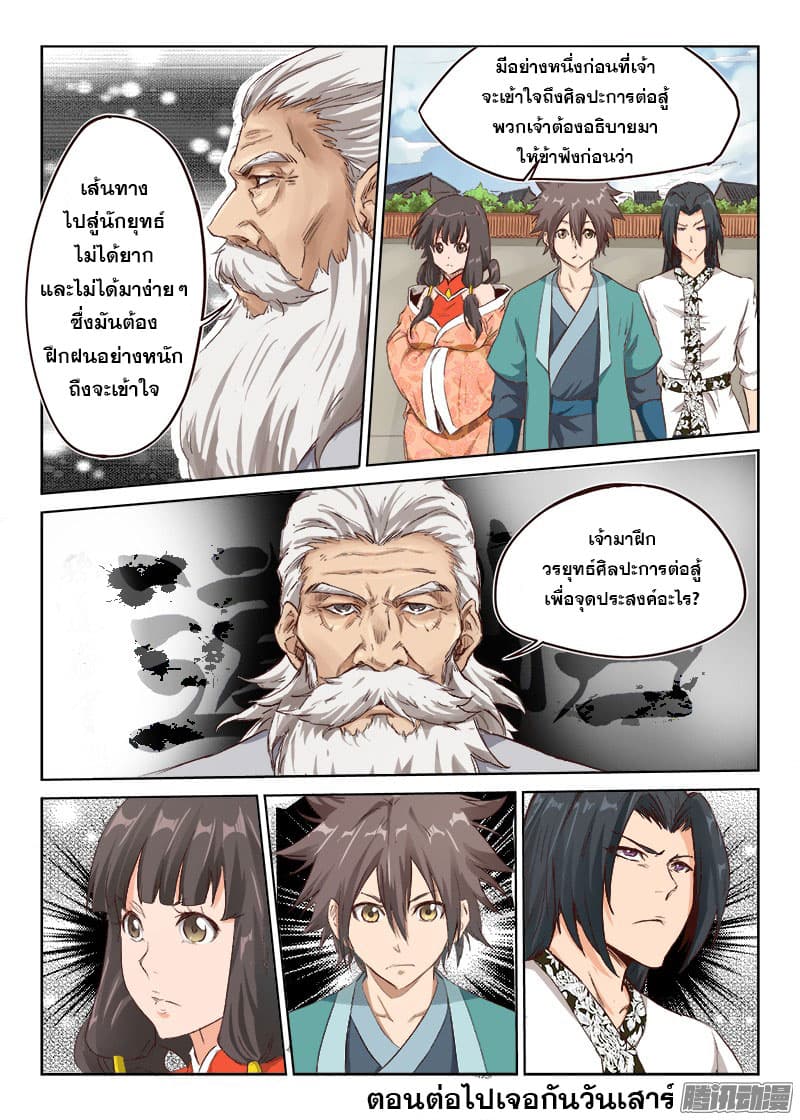 Star Martial God Technique page 10