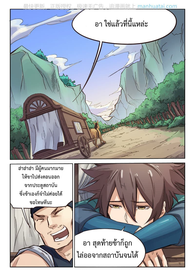 Star Martial God Technique page 3