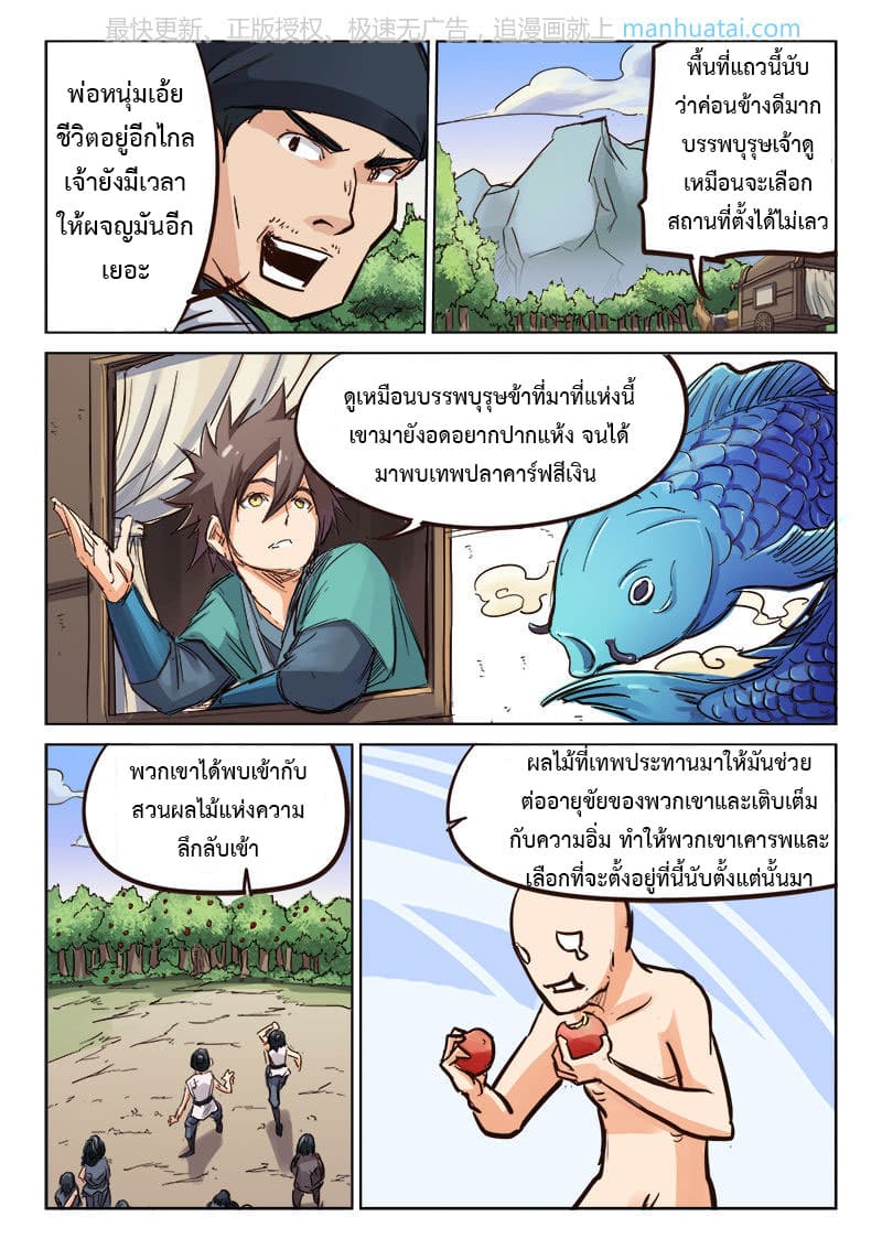 Star Martial God Technique page 4