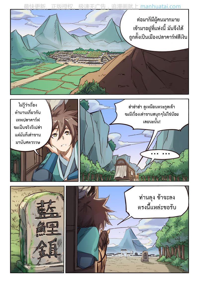 Star Martial God Technique page 5