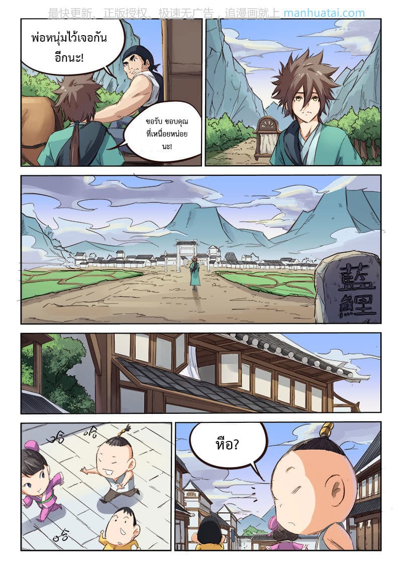 Star Martial God Technique page 6