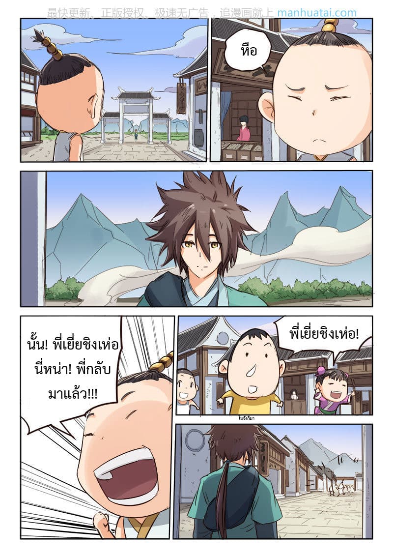 Star Martial God Technique page 7