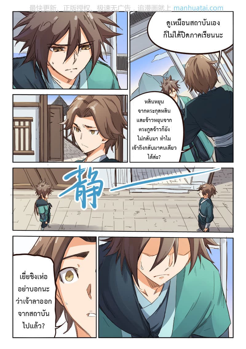 Star Martial God Technique page 9
