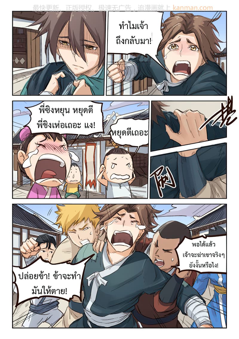 Star Martial God Technique page 4