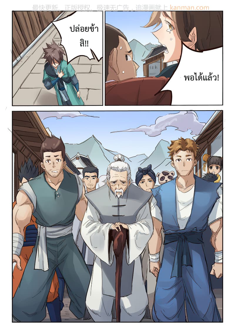 Star Martial God Technique page 5