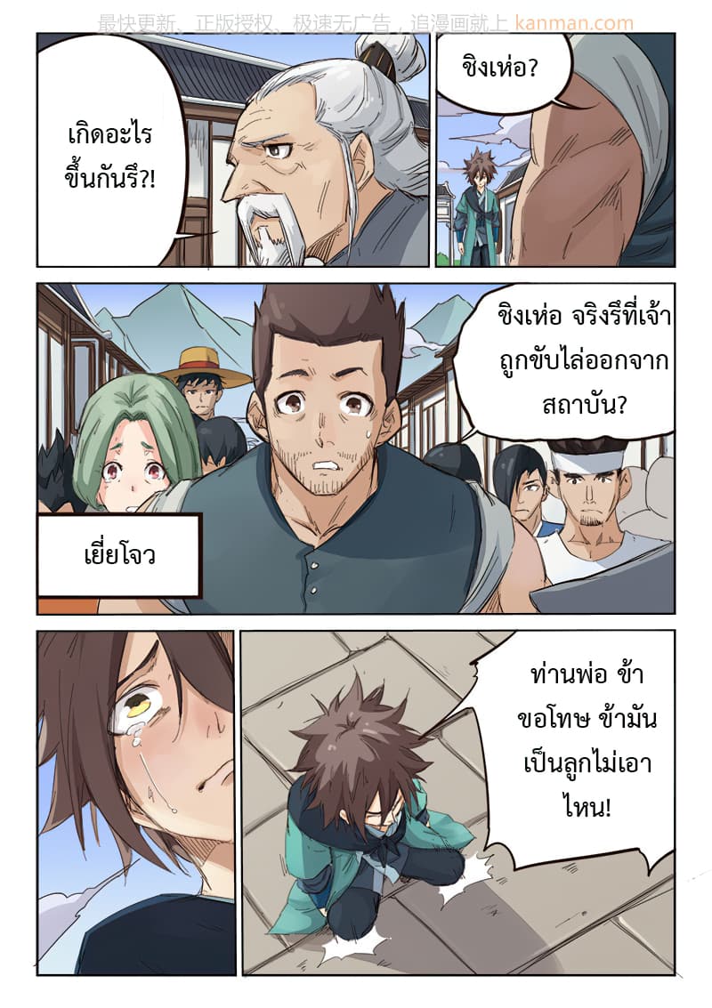 Star Martial God Technique page 6