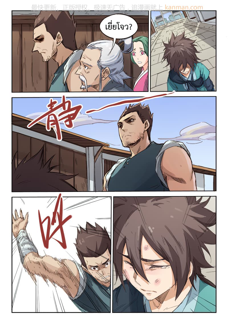 Star Martial God Technique page 7
