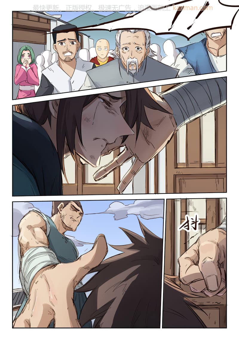 Star Martial God Technique page 8