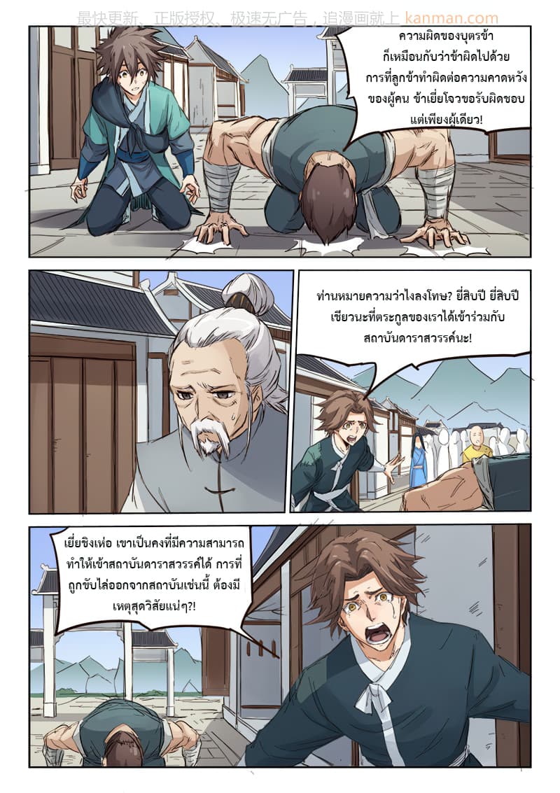 Star Martial God Technique page 9