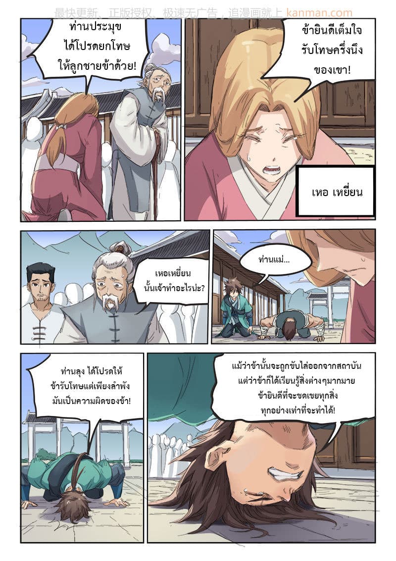 Star Martial God Technique page 2