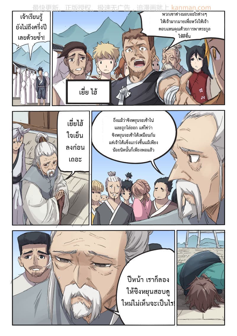 Star Martial God Technique page 3