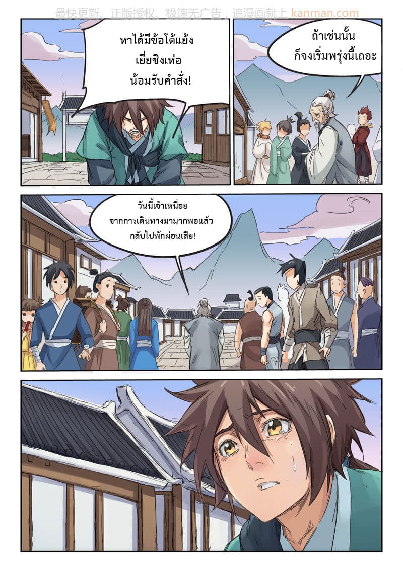 Star Martial God Technique page 6