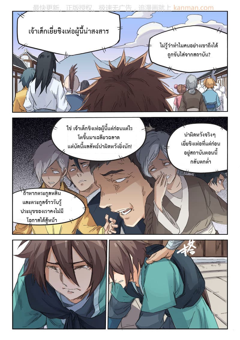 Star Martial God Technique page 7