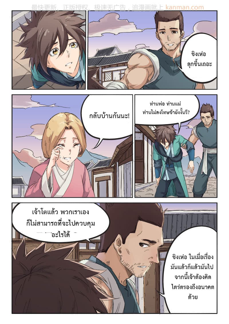 Star Martial God Technique page 8