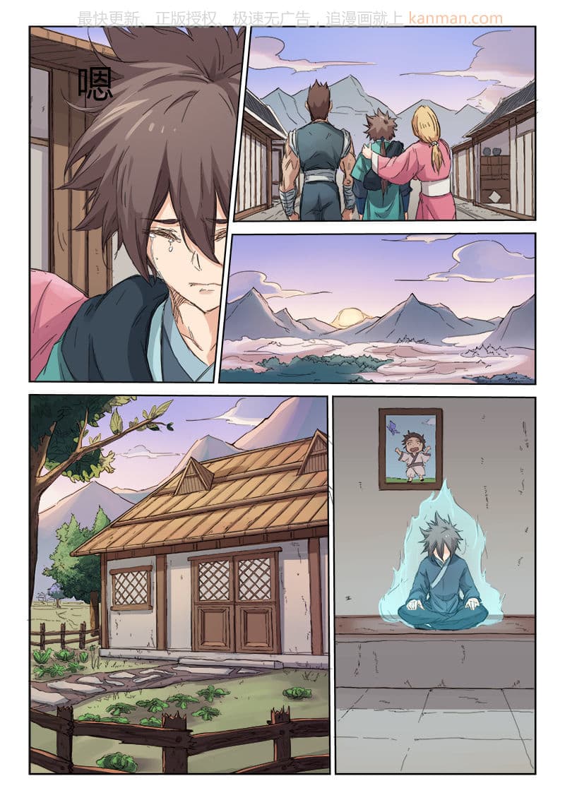 Star Martial God Technique page 9