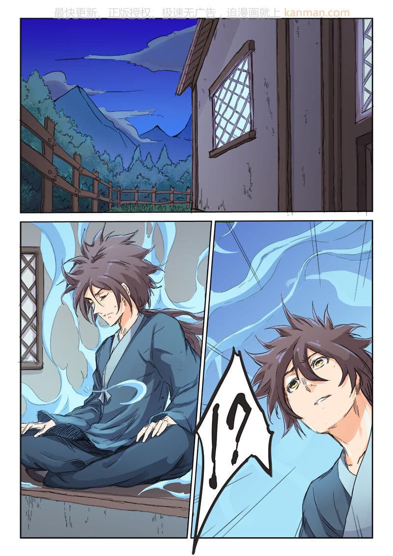 Star Martial God Technique page 2