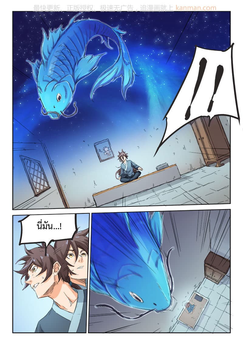 Star Martial God Technique page 3