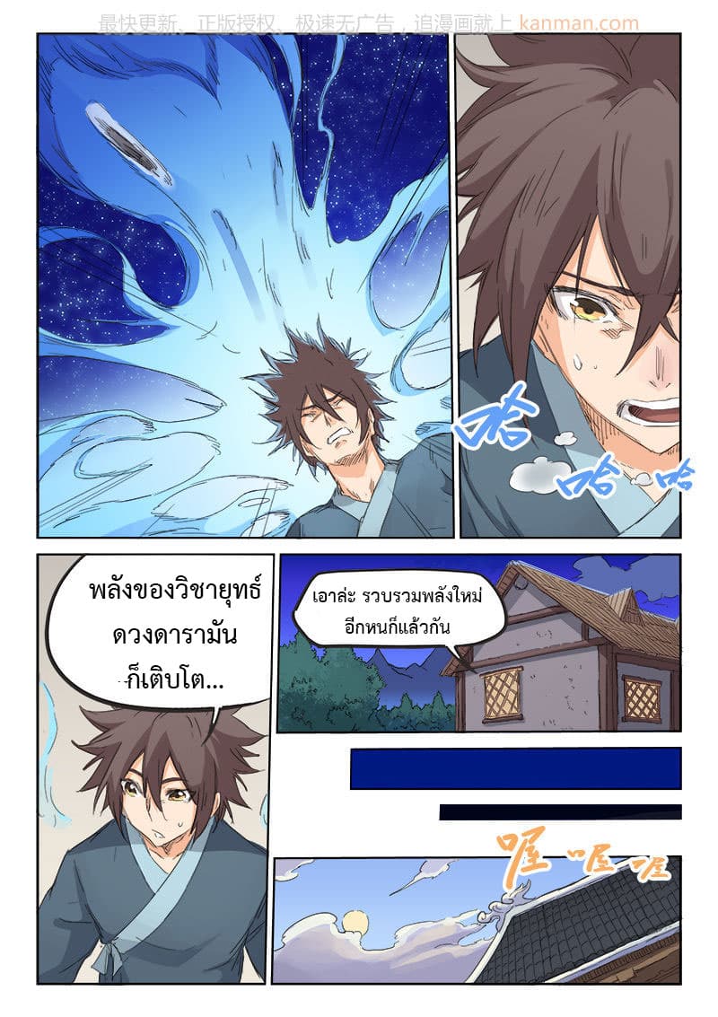 Star Martial God Technique page 4