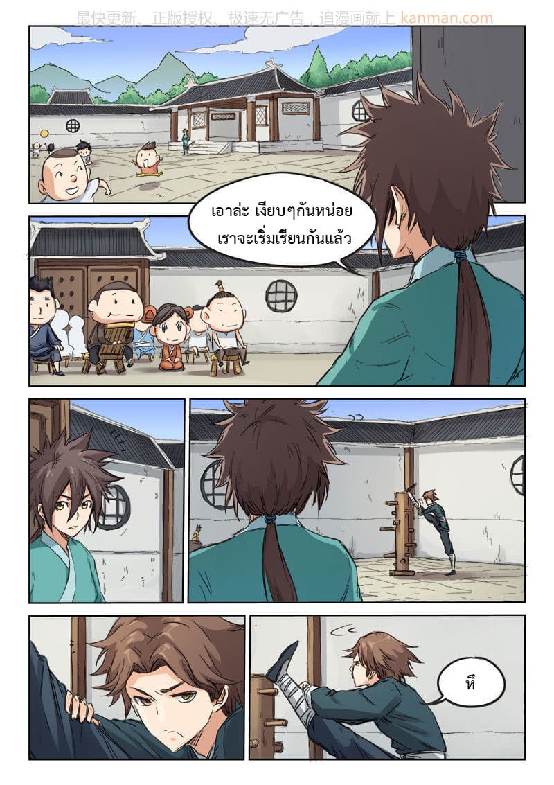 Star Martial God Technique page 5
