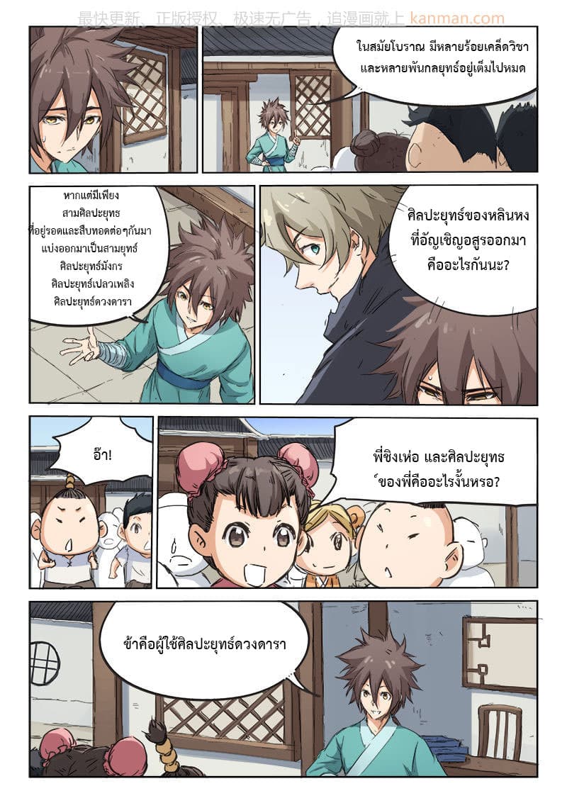 Star Martial God Technique page 6