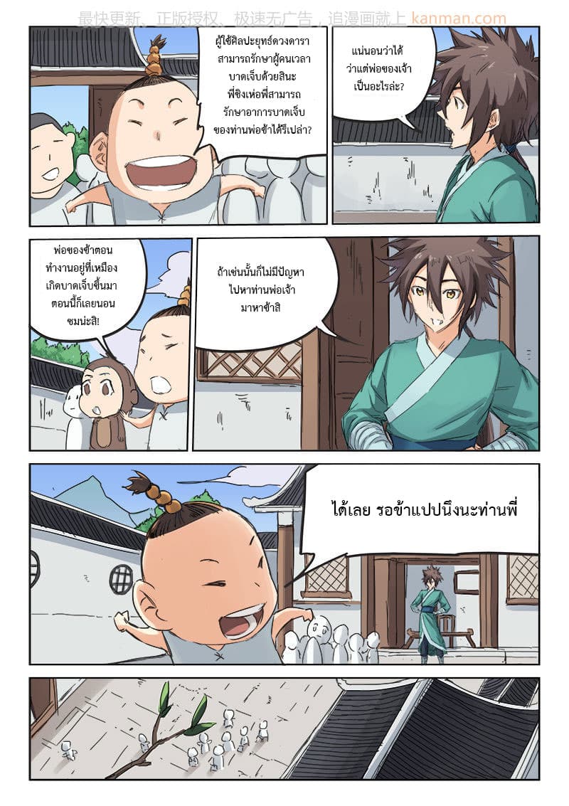 Star Martial God Technique page 7