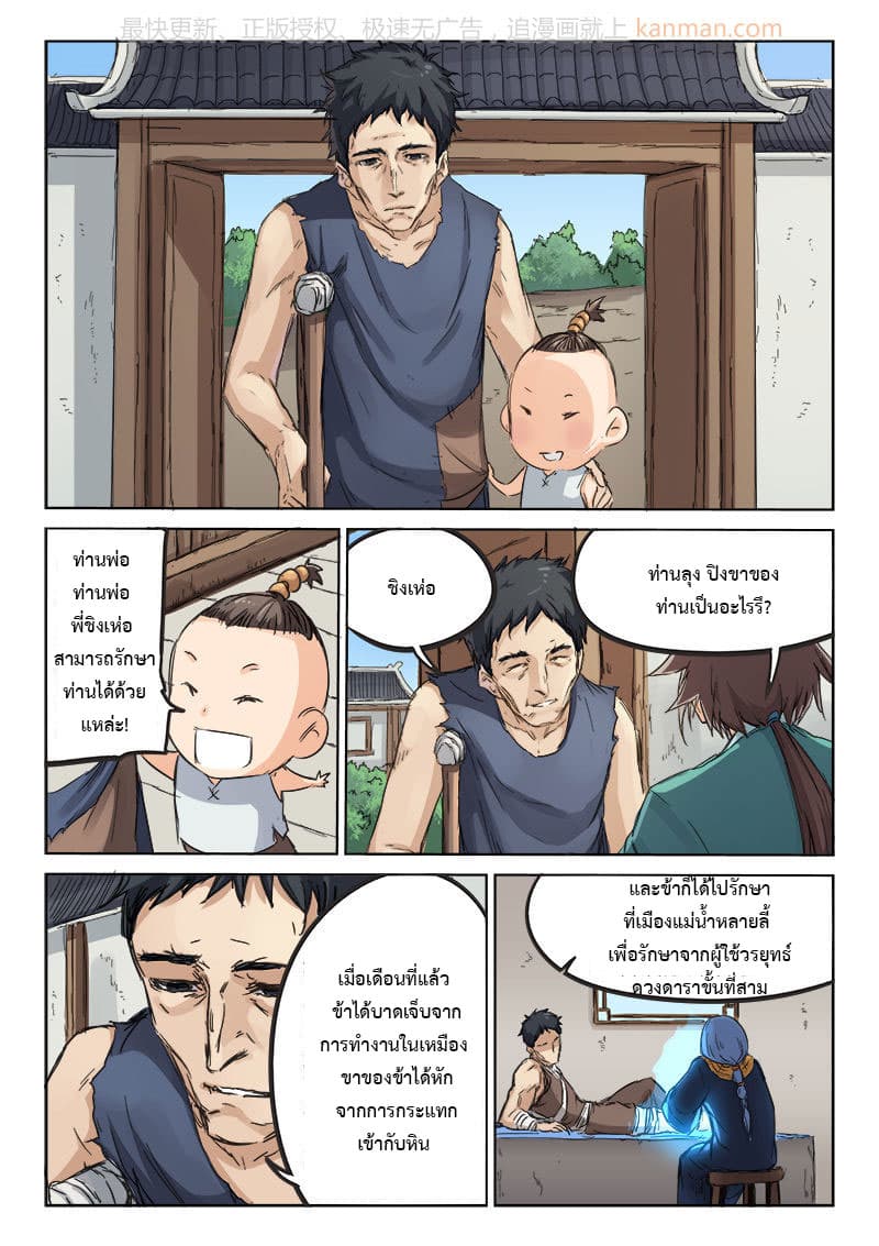 Star Martial God Technique page 8