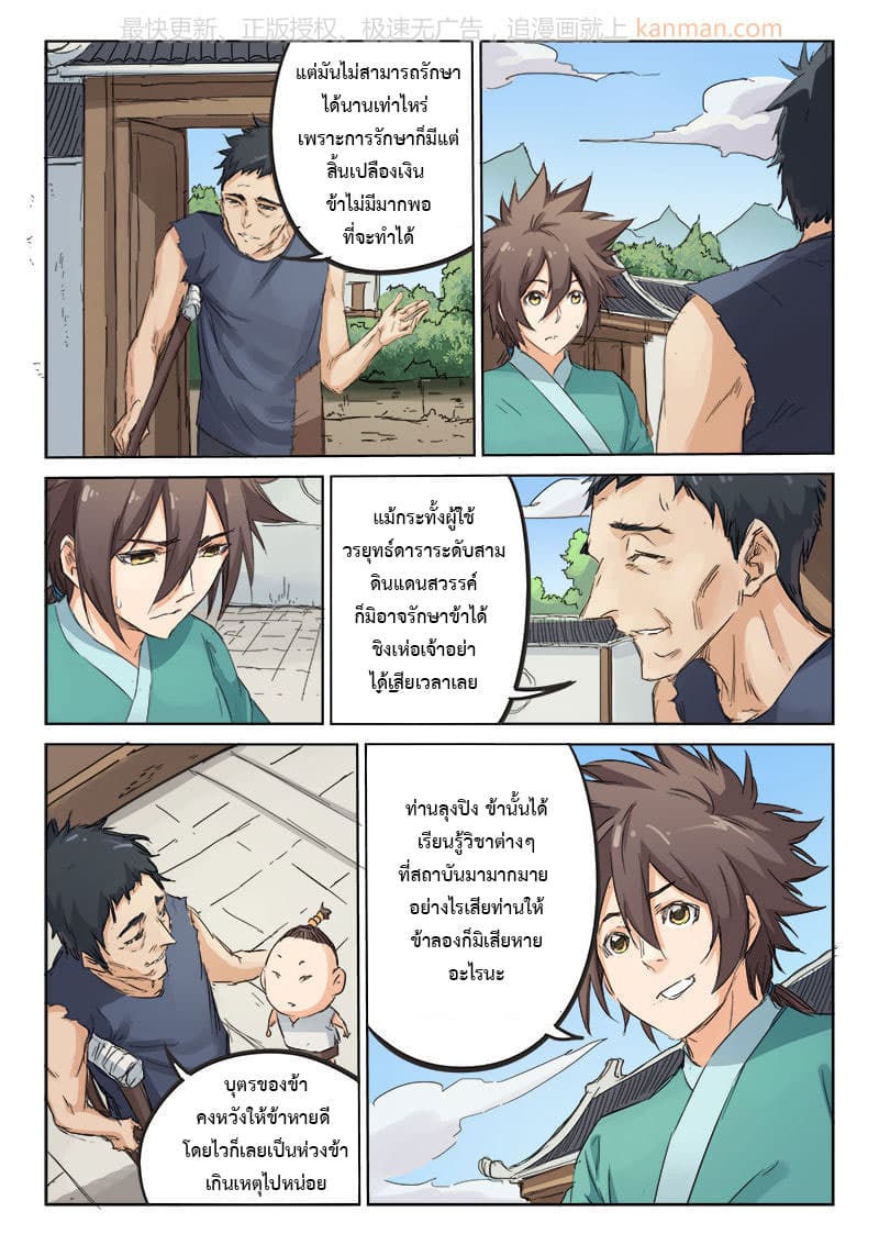 Star Martial God Technique page 9