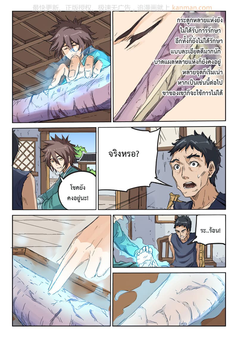 Star Martial God Technique page 2