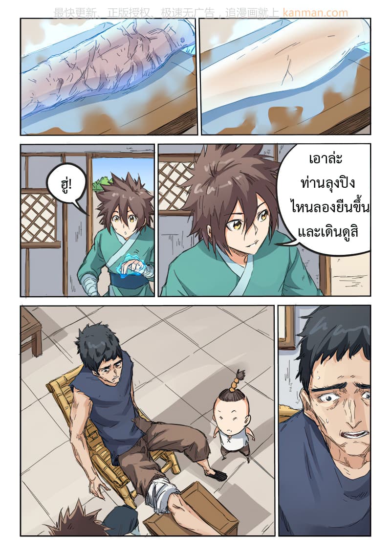Star Martial God Technique page 3