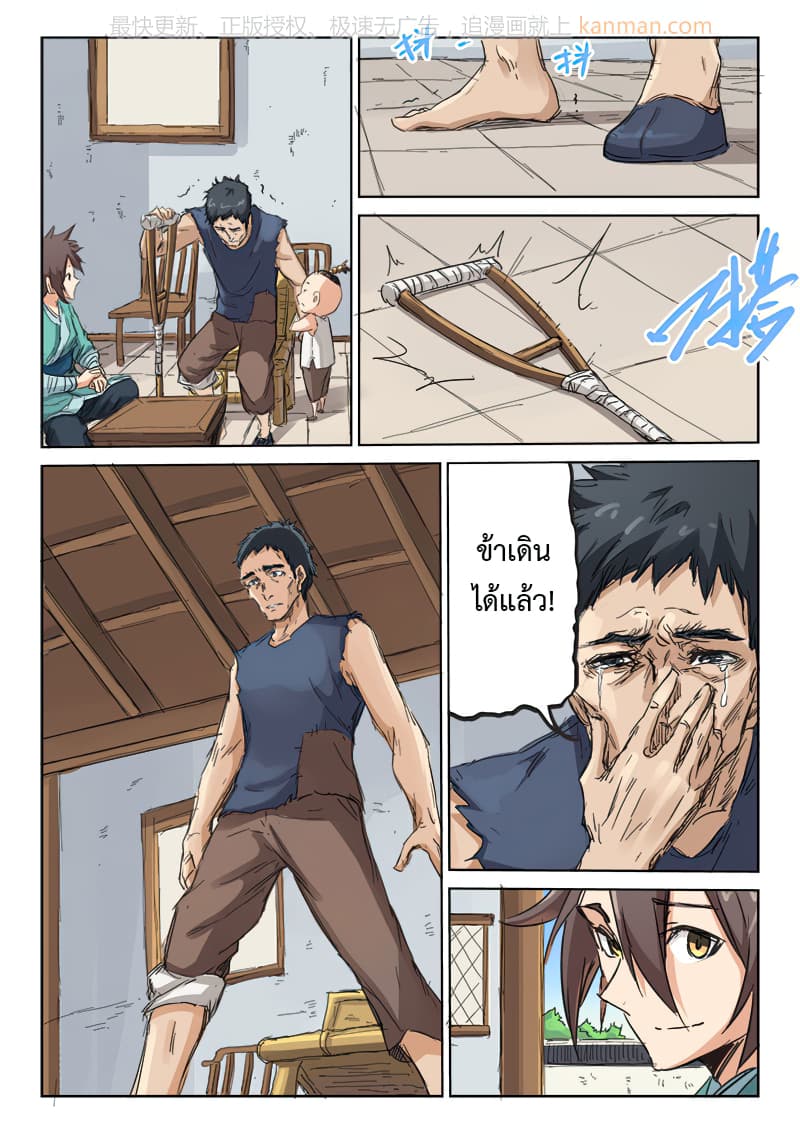 Star Martial God Technique page 4