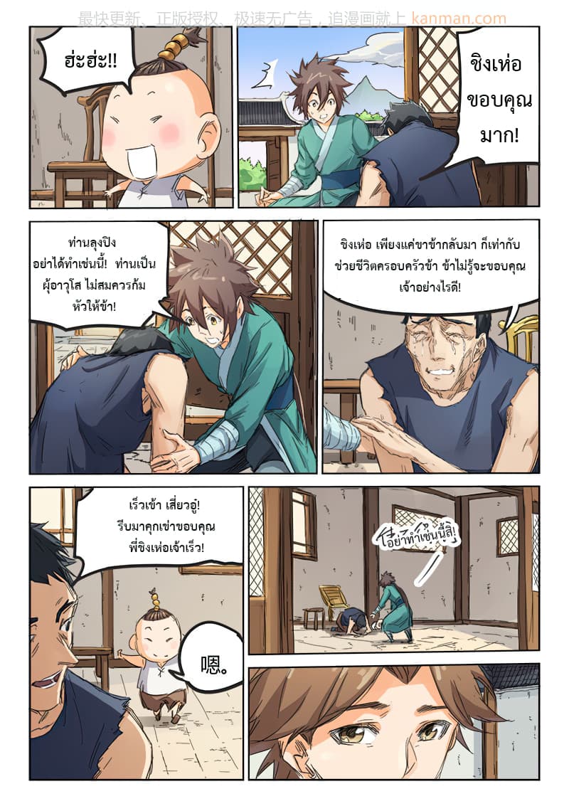 Star Martial God Technique page 5