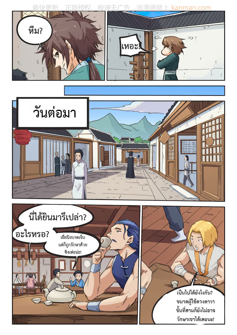 Star Martial God Technique page 6