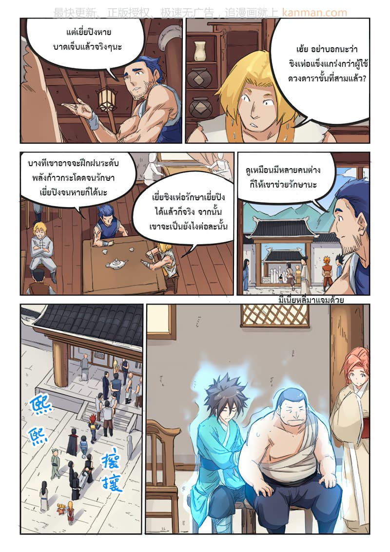 Star Martial God Technique page 7