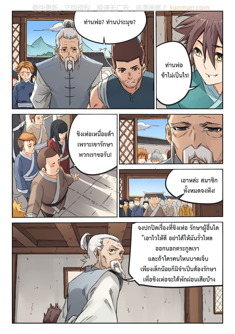 Star Martial God Technique page 2