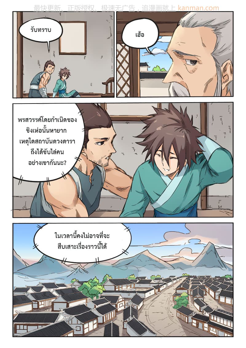 Star Martial God Technique page 4