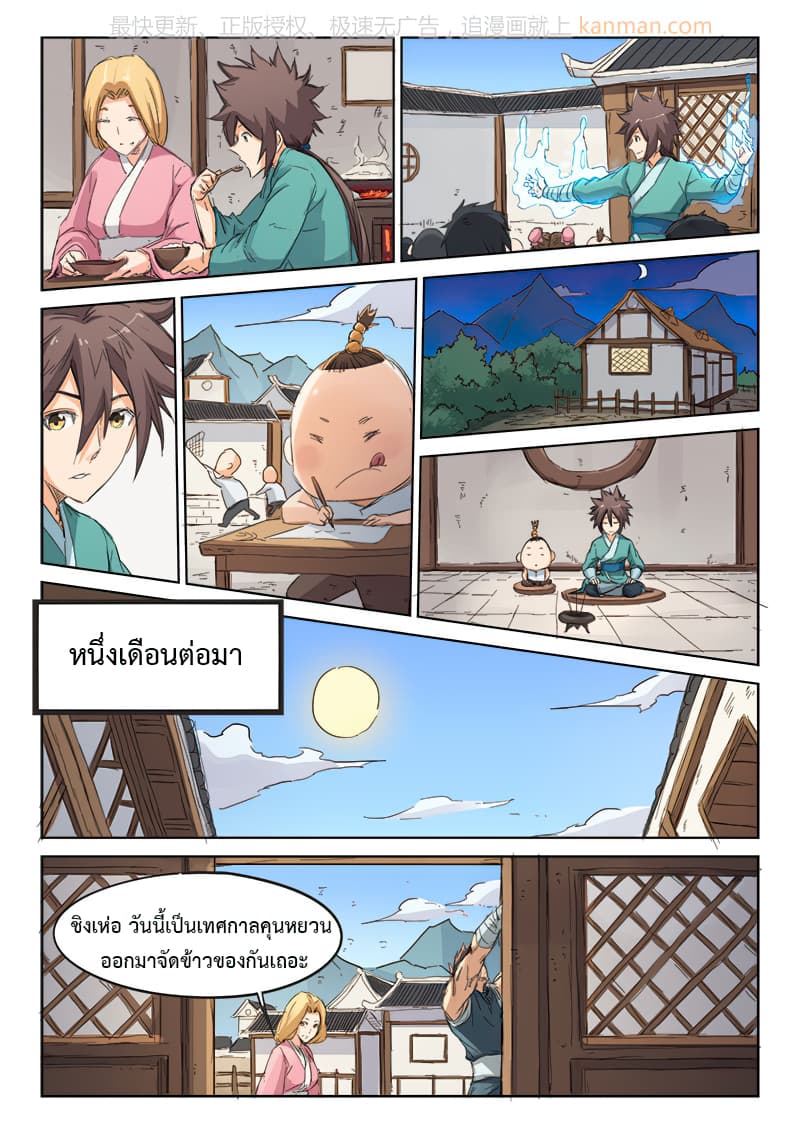 Star Martial God Technique page 5