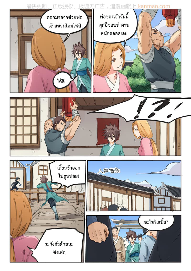 Star Martial God Technique page 6