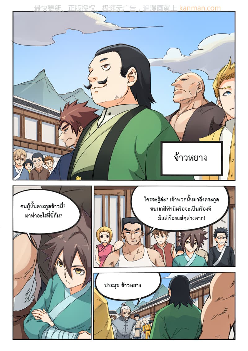 Star Martial God Technique page 7