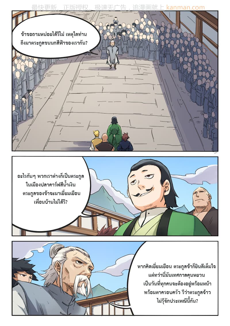 Star Martial God Technique page 8