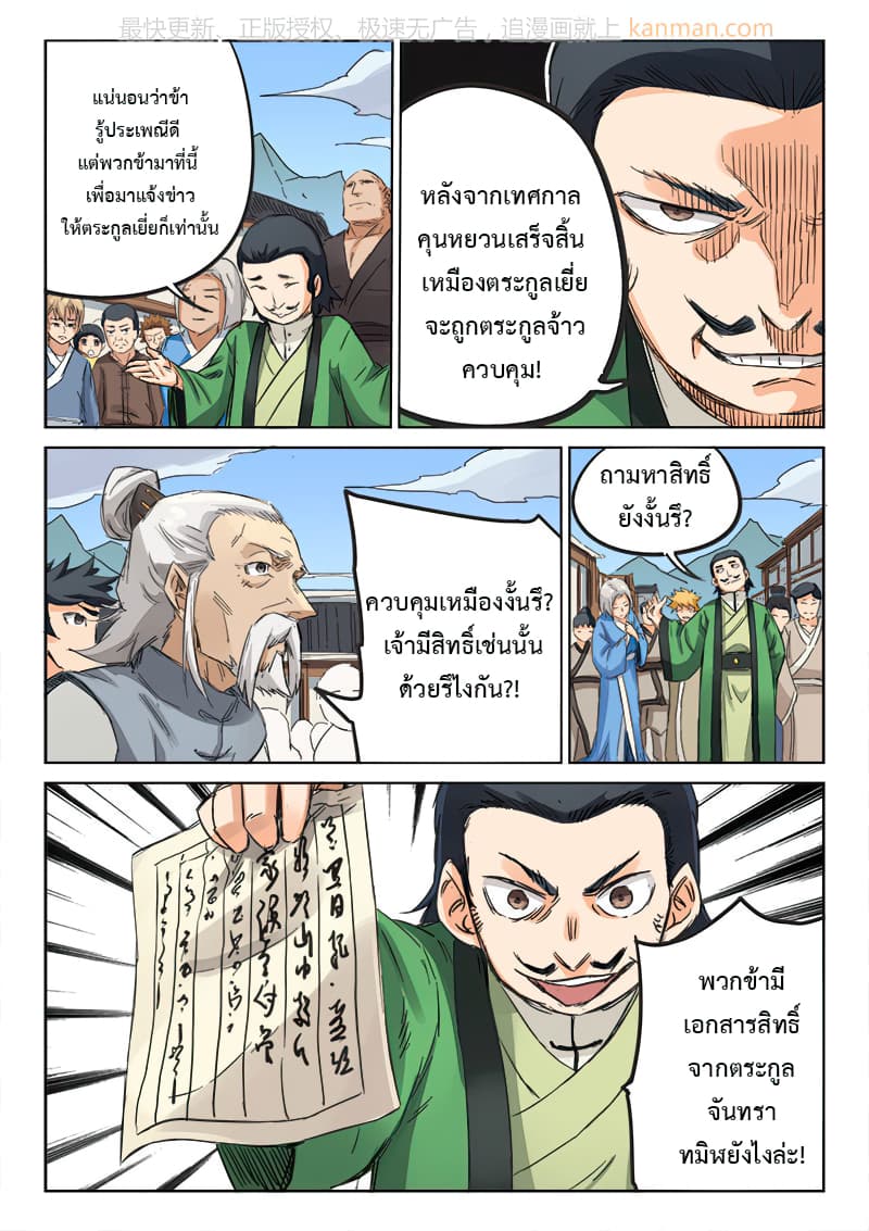 Star Martial God Technique page 9