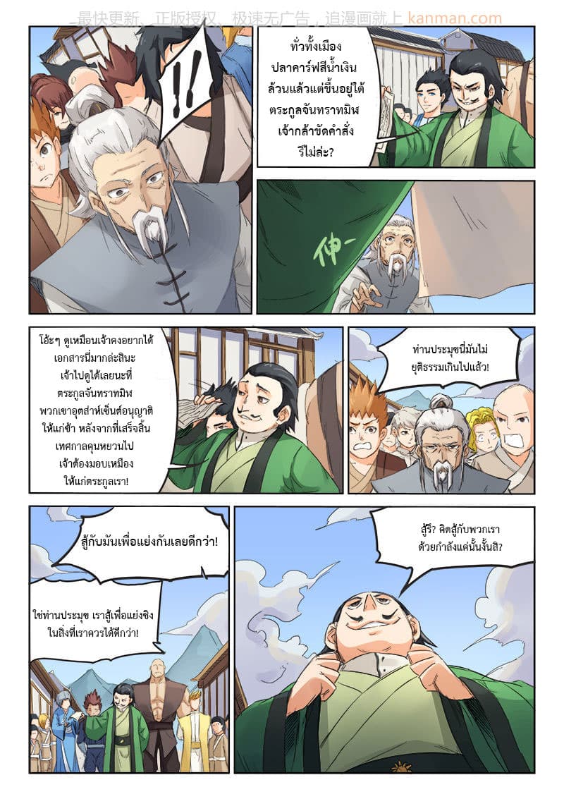 Star Martial God Technique page 1