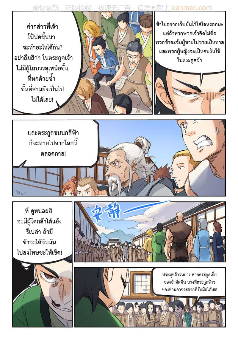 Star Martial God Technique page 2
