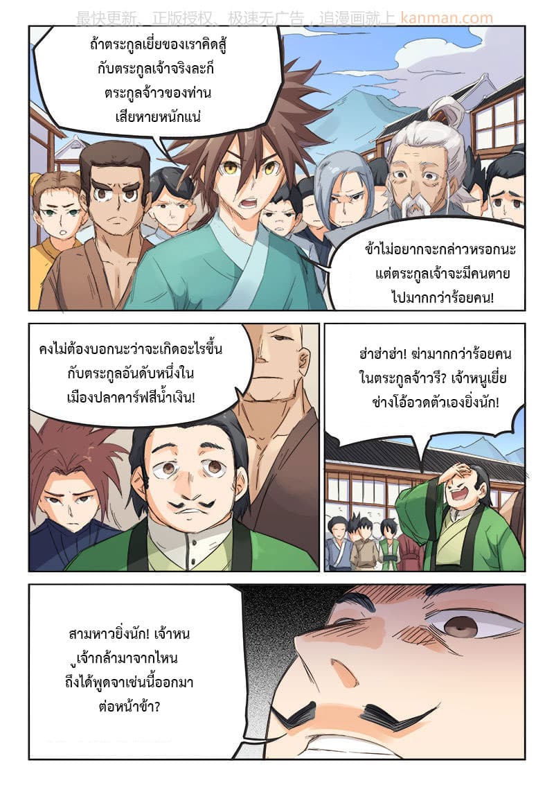 Star Martial God Technique page 3