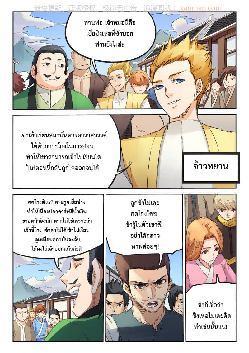 Star Martial God Technique page 4