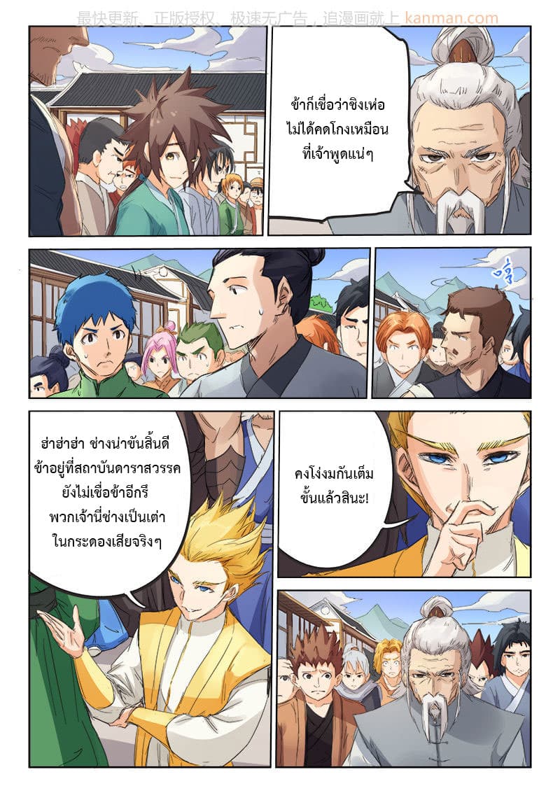 Star Martial God Technique page 5