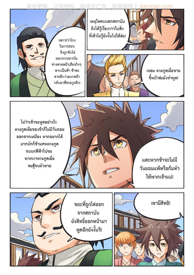 Star Martial God Technique page 6